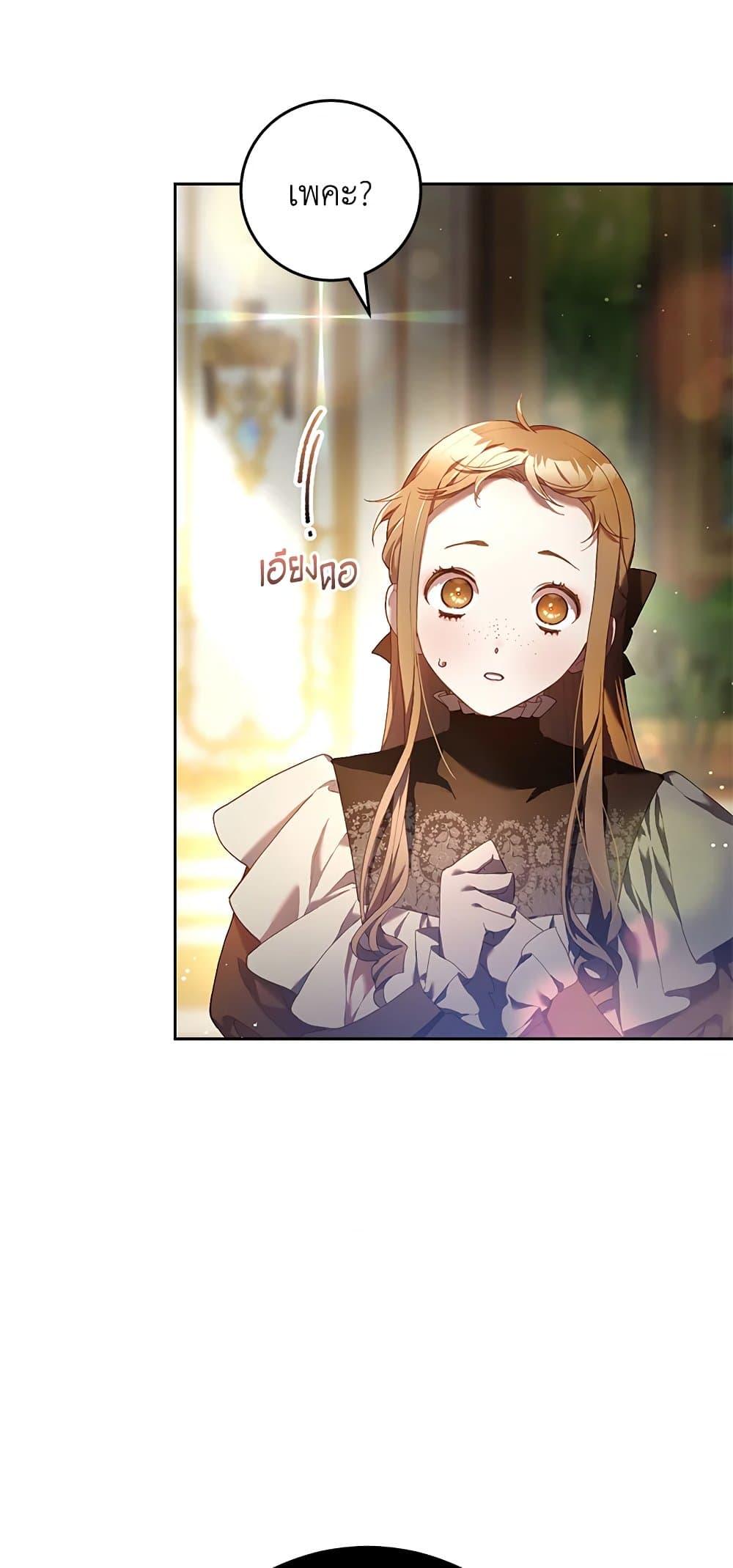 Second Life of a Trash Princess 38 38